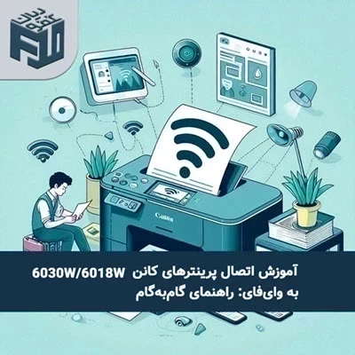 آموزش اتصال پرینترهای کانن6030w/6018w  به وای‌فای: راهنمای گام‌به‌گام