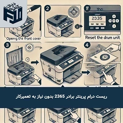 ریست درام پرینتر برادر ۲۳۶۵ بدون نیاز به تعمیرکار